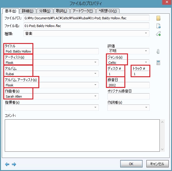 音源管理の精髄 アルバムの曲順がおかしい という問題について ネットワークオーディオtips 言の葉の穴